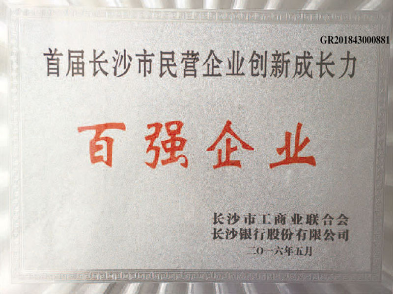 市百?gòu)?qiáng)民營(yíng)企業(yè)